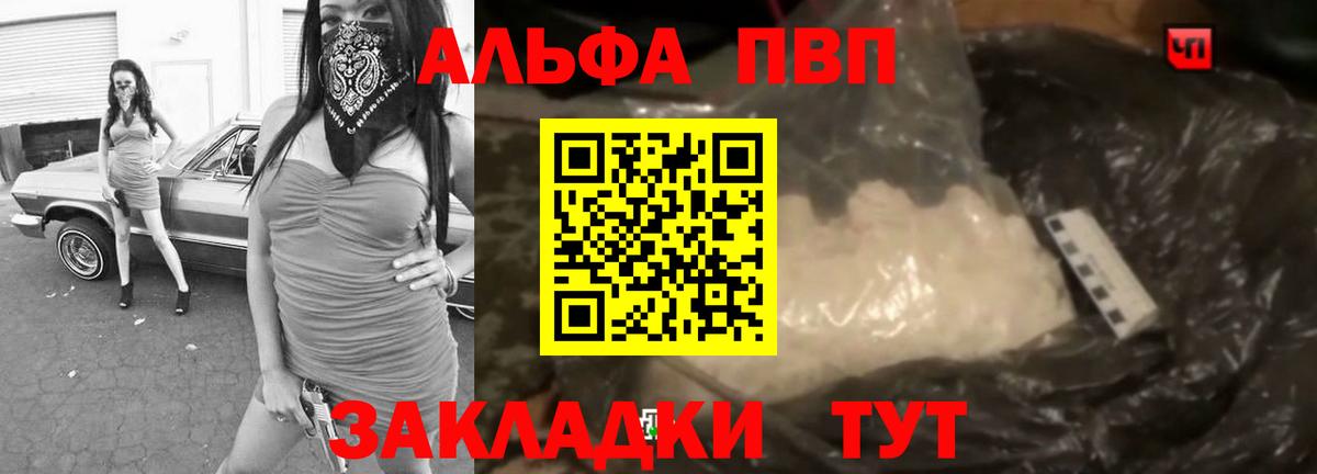 A-PVP VHQ Соль-Илецк