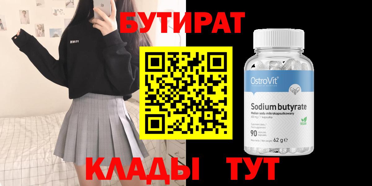 БУТИРАТ GHB  Вход с VPN  Соль-Илецк 