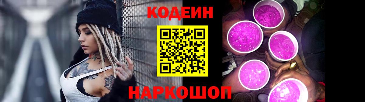 Codein Purple Drank Соль-Илецк