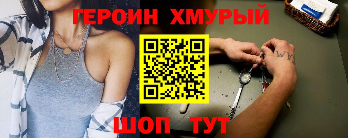 Героин  Героин гречка  Вход с VPN  Соль-Илецк 