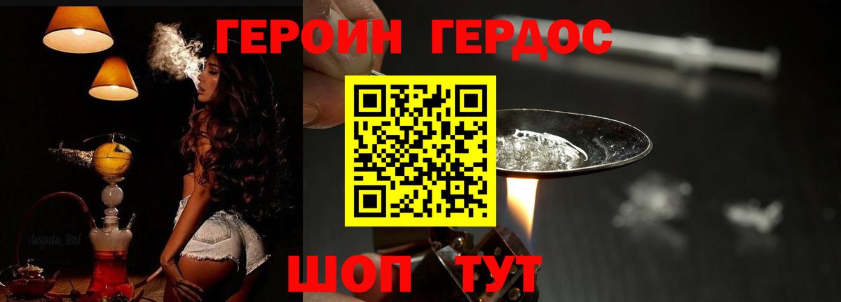 ГЕРОИН VHQ Соль-Илецк