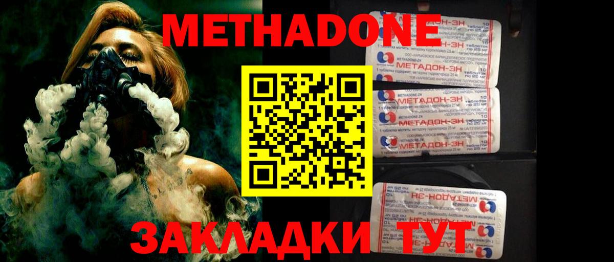 Соль-Илецк  МЕТАДОН VHQ  Вход с VPN  гидра вход  МЕТАДОН methadone 
