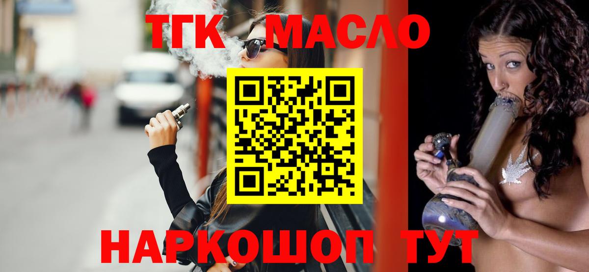 ТГК жижа  ТГК вейп  Вход с VPN  Соль-Илецк 